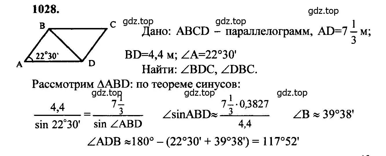 Решение 5. номер 1028 (страница 258) гдз по геометрии 7-9 класс Атанасян, Бутузов, учебник