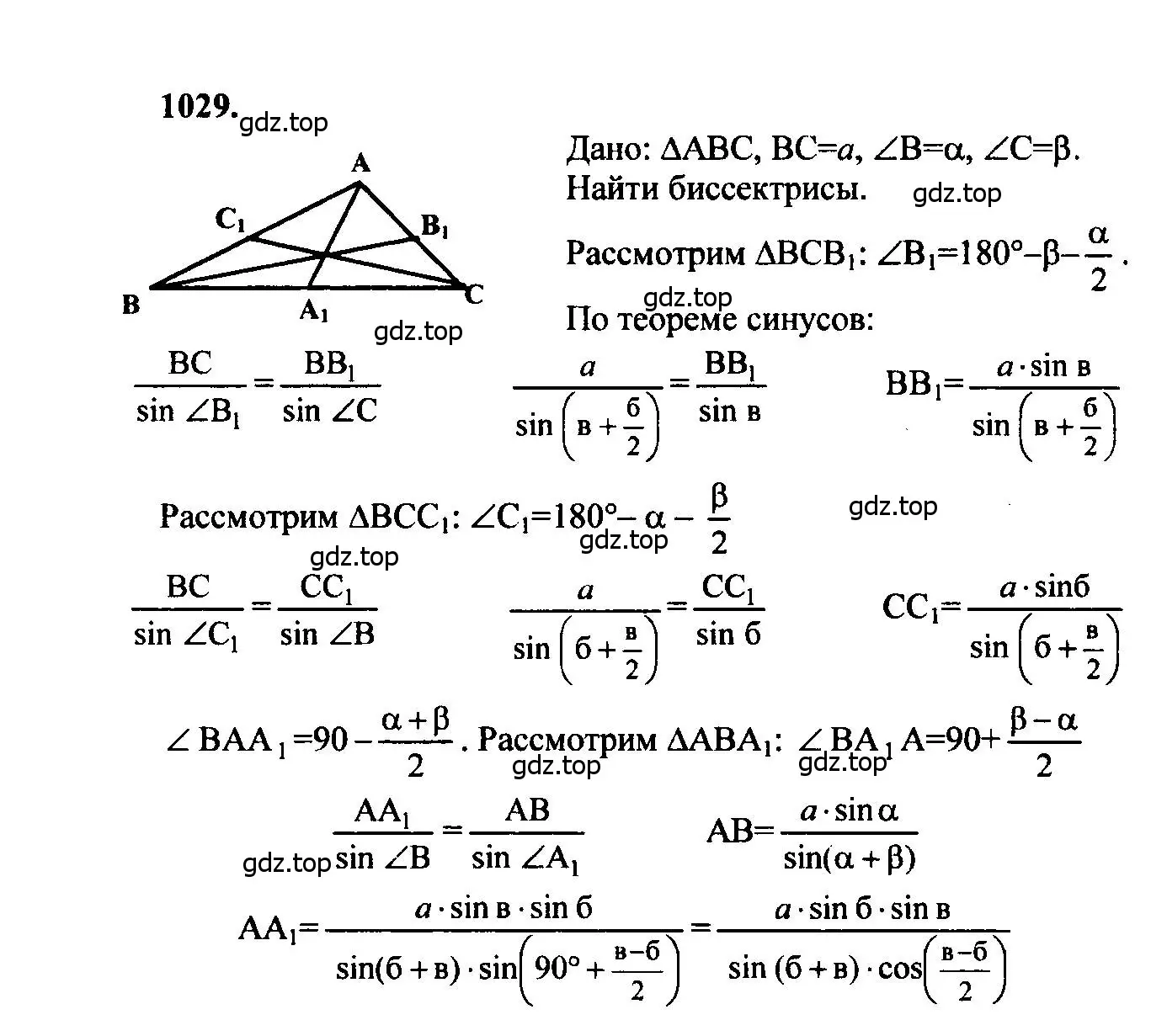Решение 5. номер 1029 (страница 258) гдз по геометрии 7-9 класс Атанасян, Бутузов, учебник