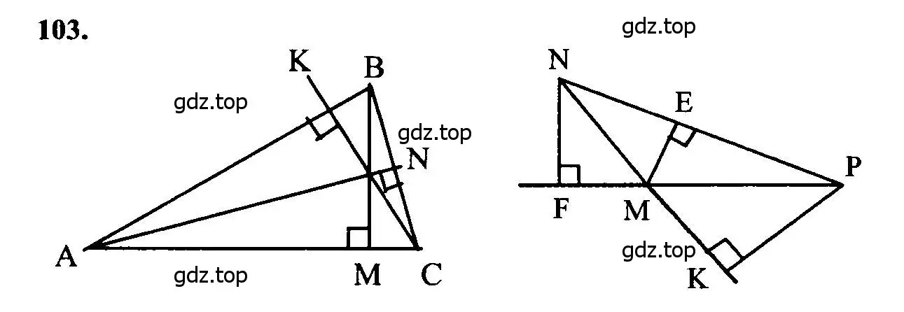Решение 5. номер 103 (страница 36) гдз по геометрии 7-9 класс Атанасян, Бутузов, учебник