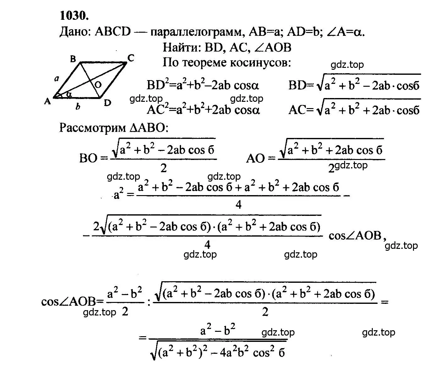 Решение 5. номер 1030 (страница 258) гдз по геометрии 7-9 класс Атанасян, Бутузов, учебник