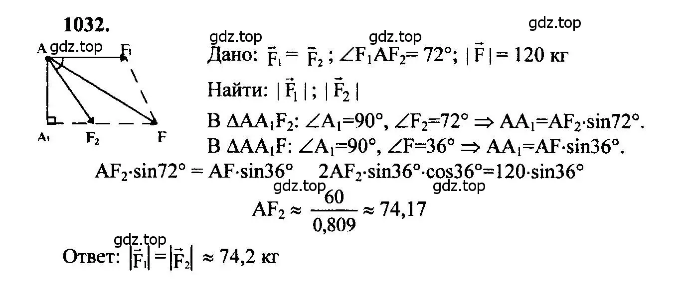 Решение 5. номер 1032 (страница 258) гдз по геометрии 7-9 класс Атанасян, Бутузов, учебник