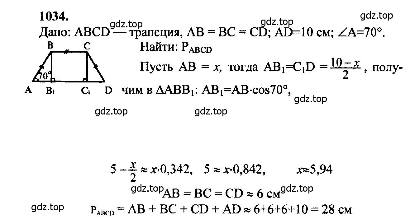 Решение 5. номер 1034 (страница 258) гдз по геометрии 7-9 класс Атанасян, Бутузов, учебник