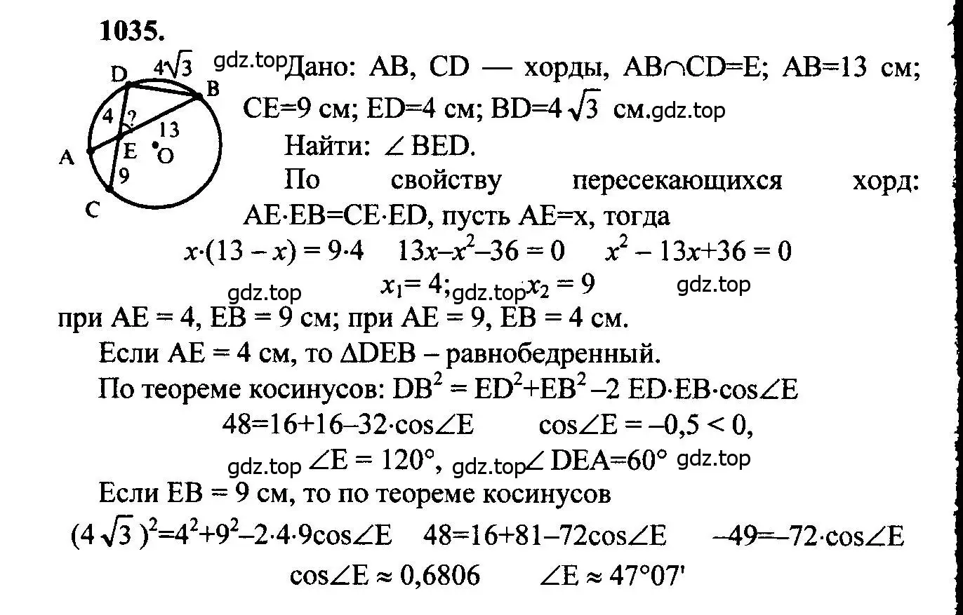 Решение 5. номер 1035 (страница 258) гдз по геометрии 7-9 класс Атанасян, Бутузов, учебник