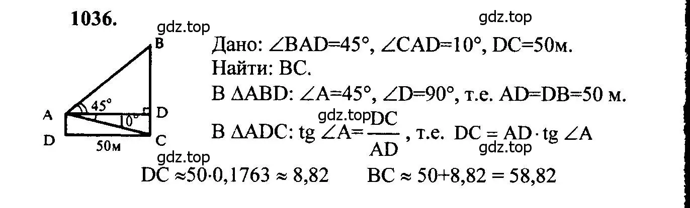Решение 5. номер 1036 (страница 258) гдз по геометрии 7-9 класс Атанасян, Бутузов, учебник