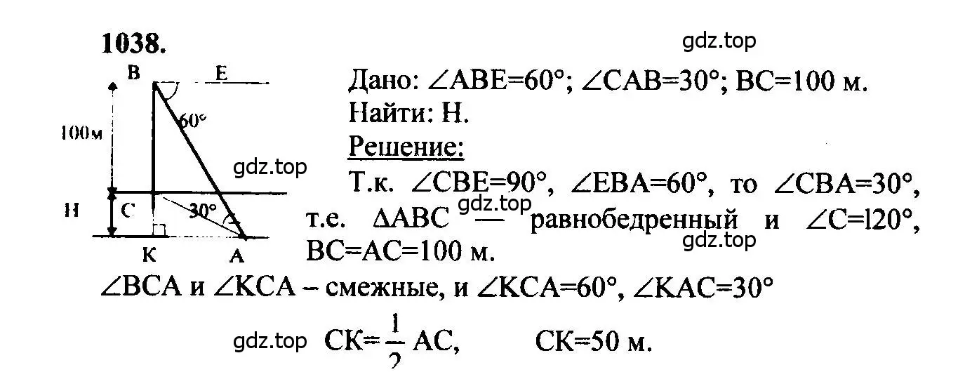 Решение 5. номер 1038 (страница 259) гдз по геометрии 7-9 класс Атанасян, Бутузов, учебник