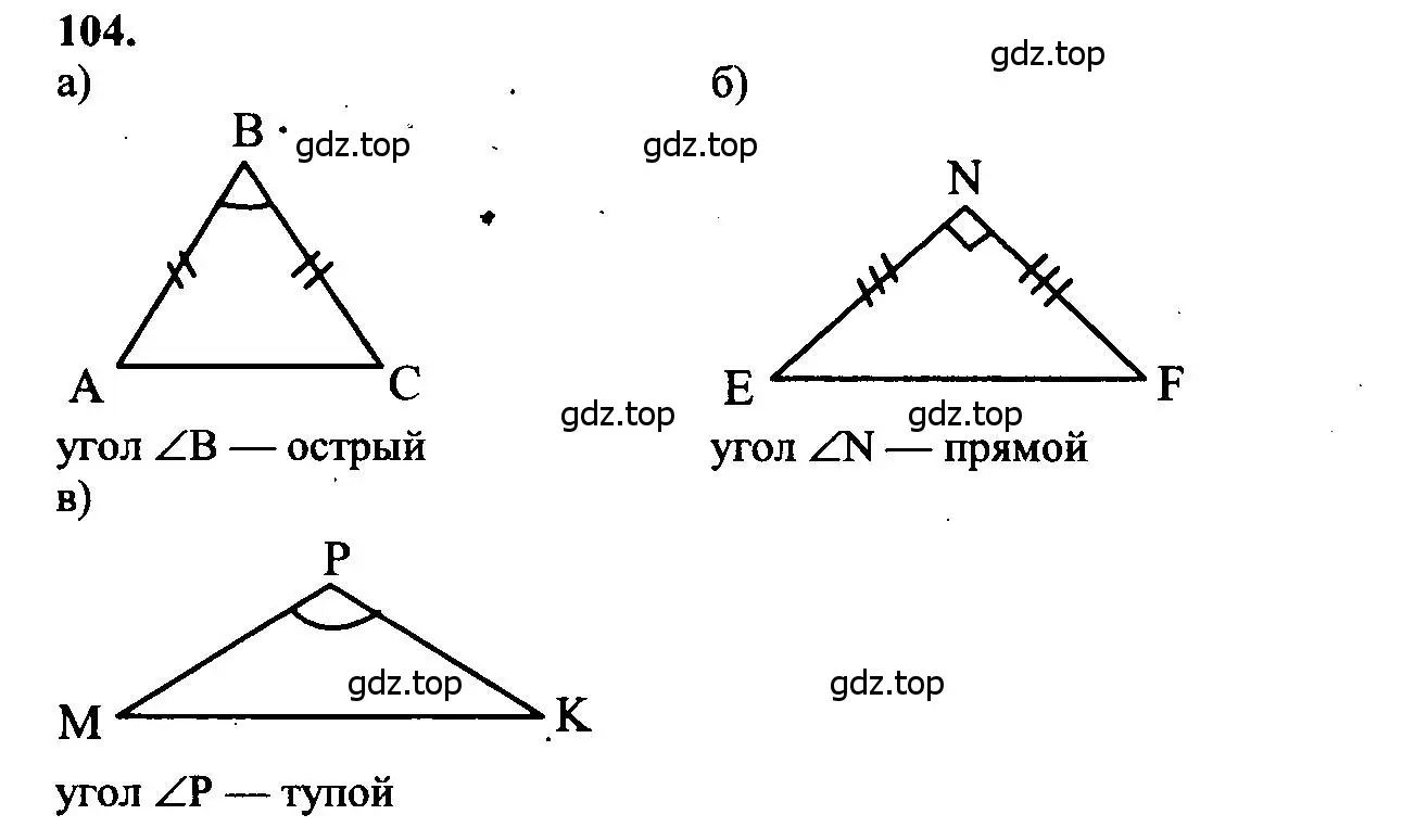 Решение 5. номер 104 (страница 36) гдз по геометрии 7-9 класс Атанасян, Бутузов, учебник