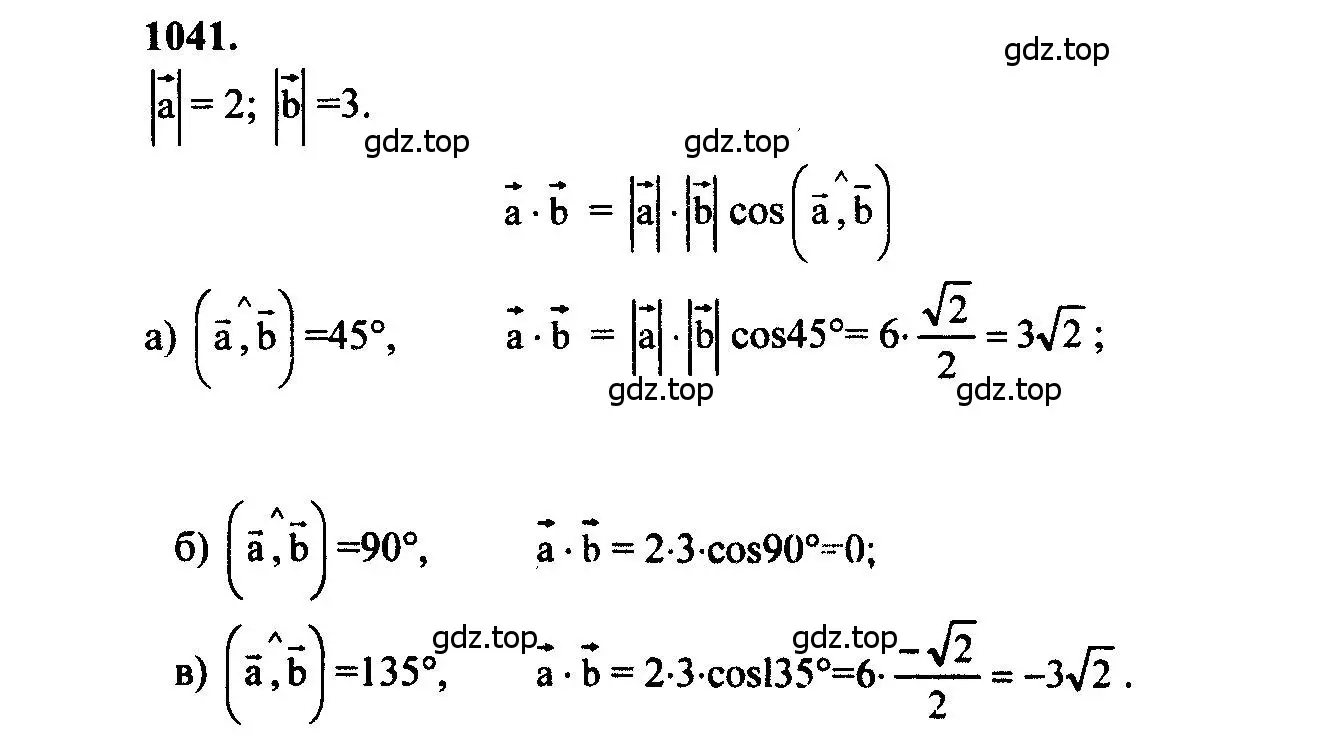 Решение 5. номер 1041 (страница 264) гдз по геометрии 7-9 класс Атанасян, Бутузов, учебник
