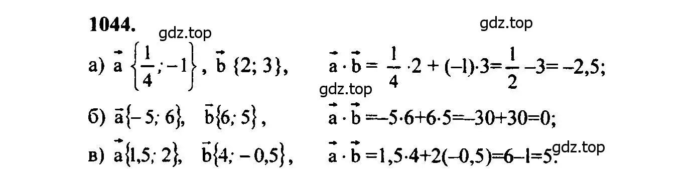 Решение 5. номер 1044 (страница 264) гдз по геометрии 7-9 класс Атанасян, Бутузов, учебник