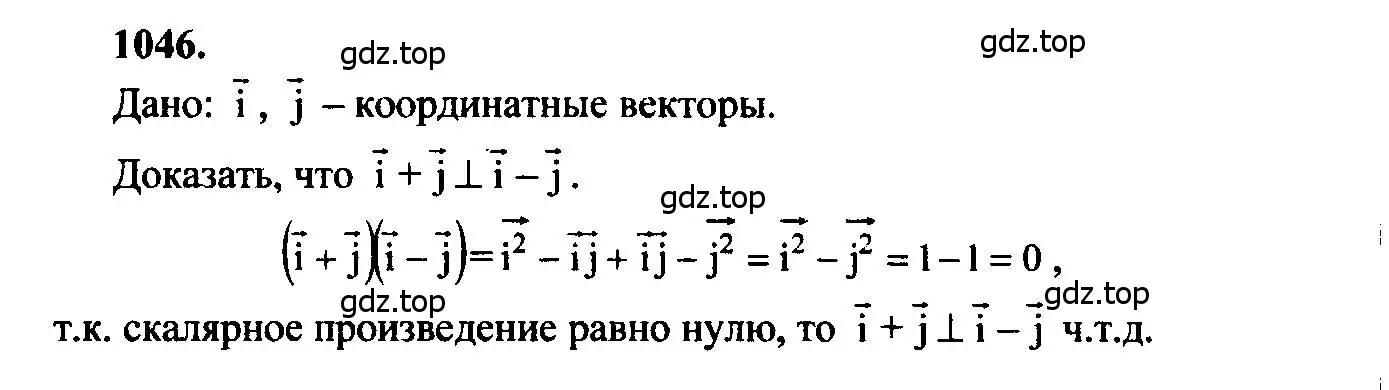 Решение 5. номер 1046 (страница 264) гдз по геометрии 7-9 класс Атанасян, Бутузов, учебник