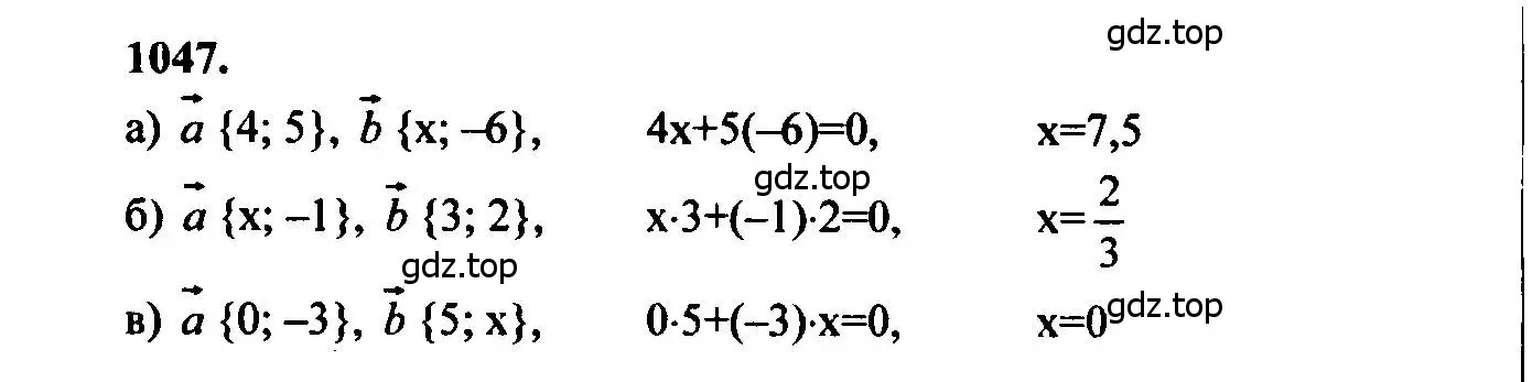 Решение 5. номер 1047 (страница 264) гдз по геометрии 7-9 класс Атанасян, Бутузов, учебник
