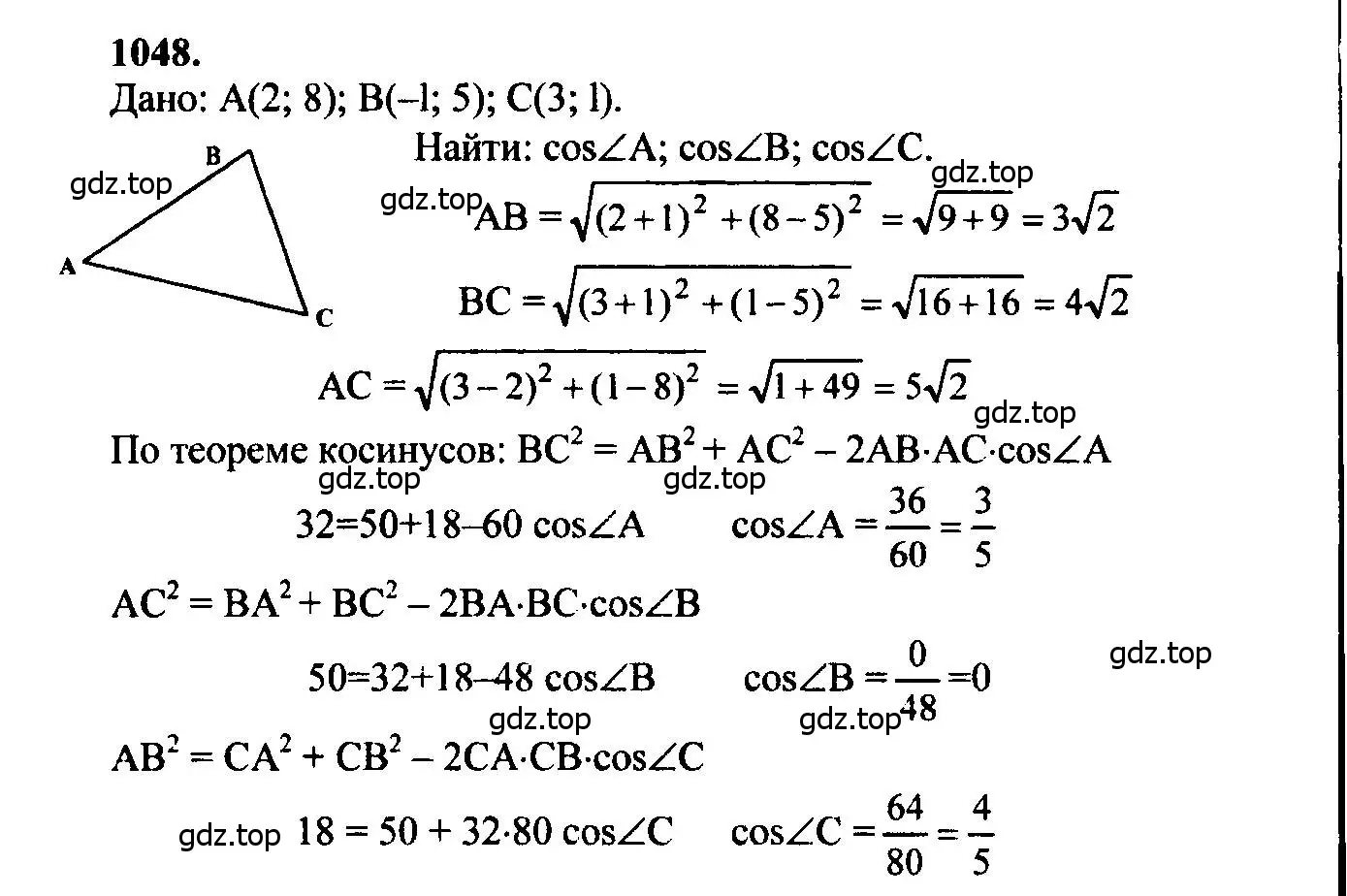 Решение 5. номер 1048 (страница 265) гдз по геометрии 7-9 класс Атанасян, Бутузов, учебник