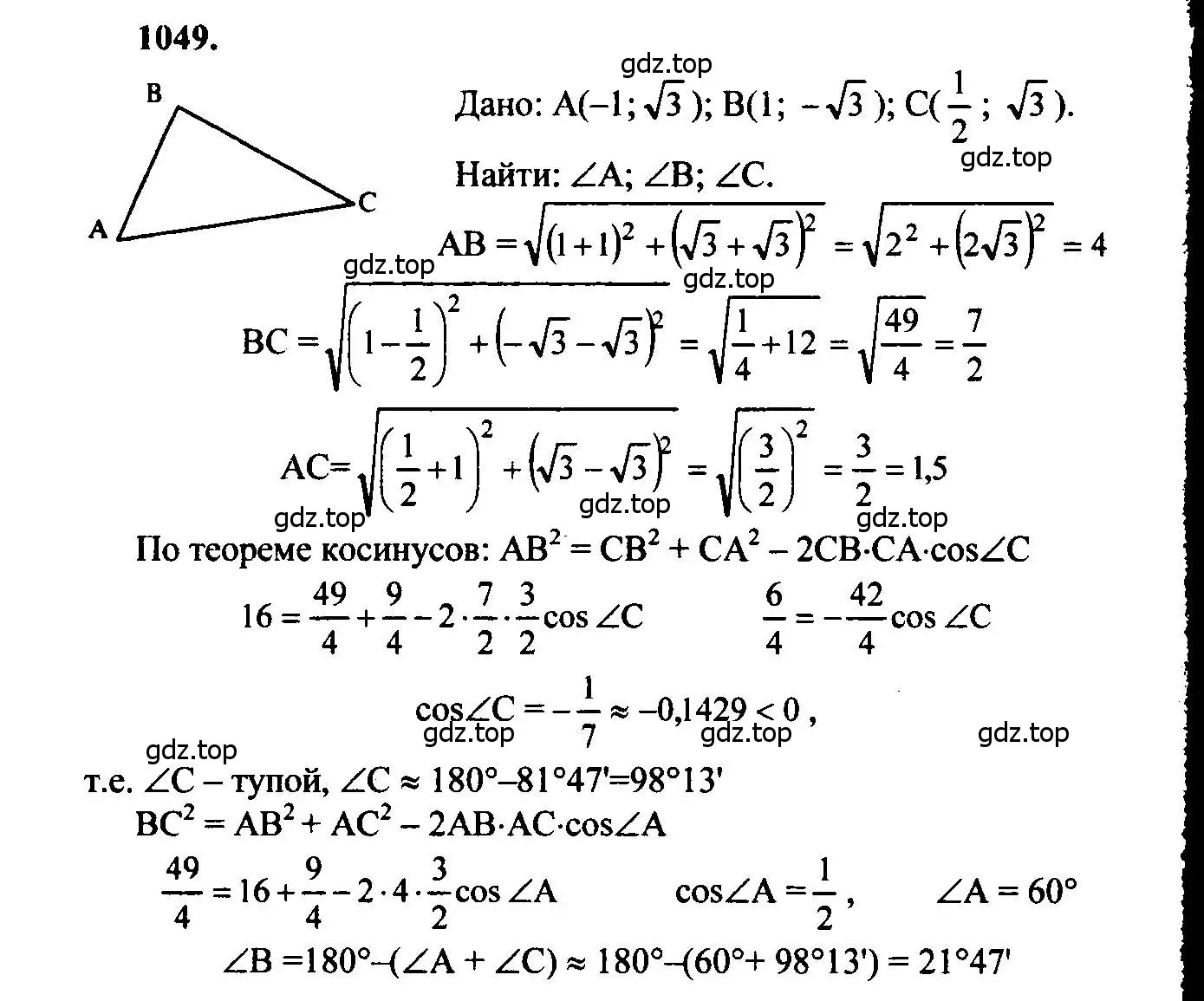 Решение 5. номер 1049 (страница 265) гдз по геометрии 7-9 класс Атанасян, Бутузов, учебник