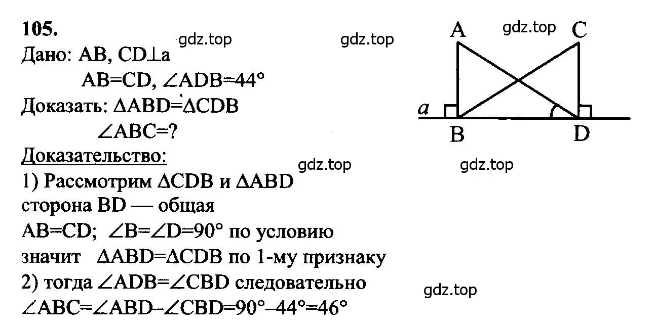 Решение 5. номер 105 (страница 36) гдз по геометрии 7-9 класс Атанасян, Бутузов, учебник
