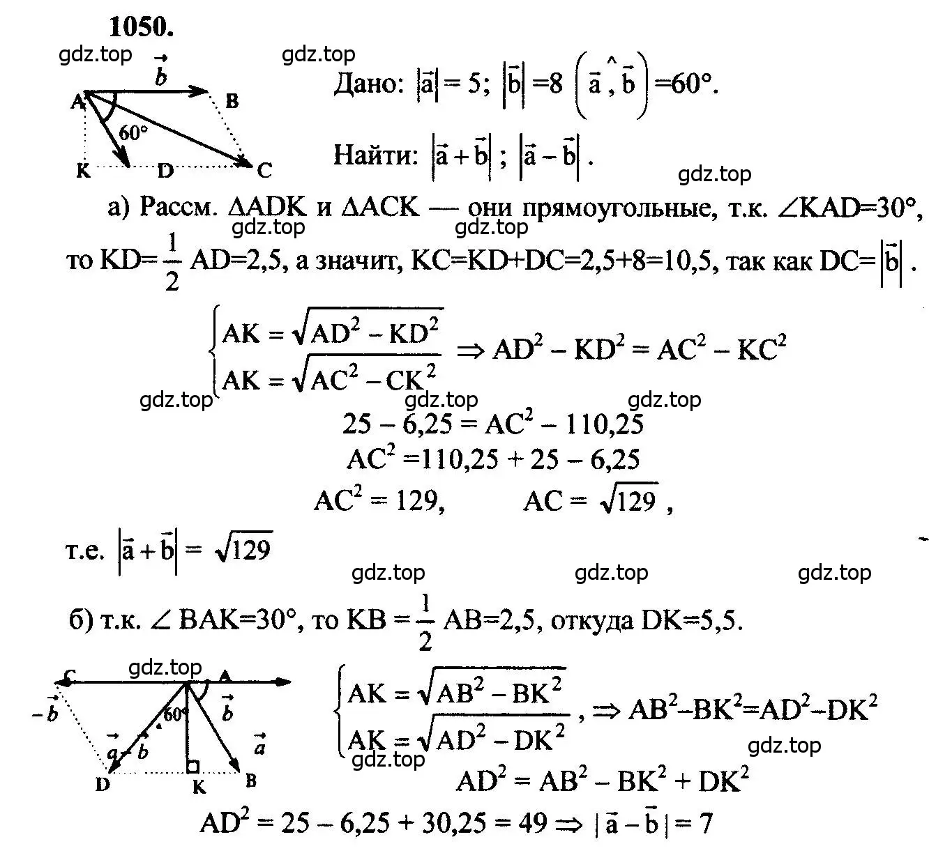 Решение 5. номер 1050 (страница 265) гдз по геометрии 7-9 класс Атанасян, Бутузов, учебник