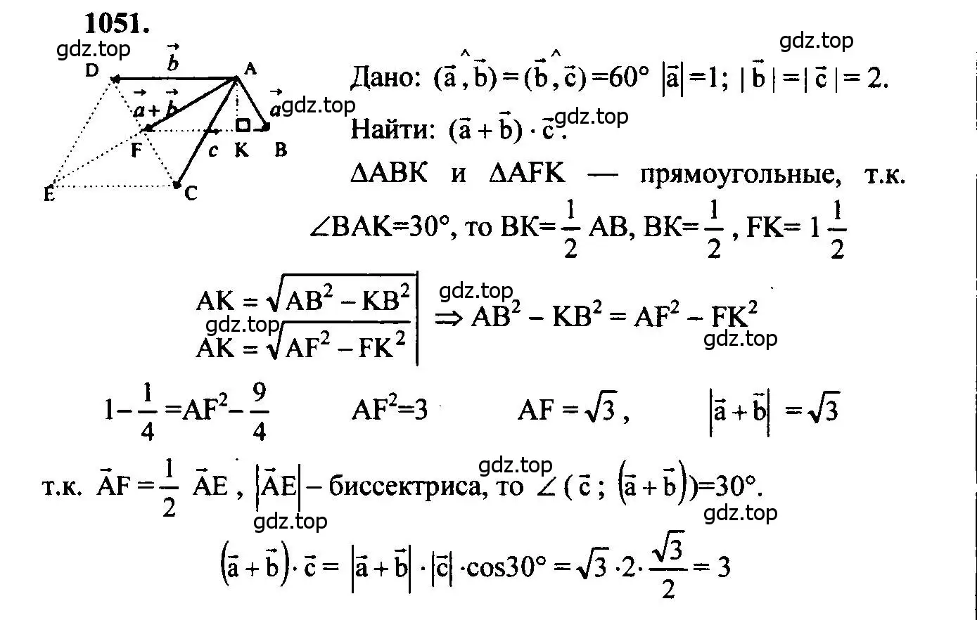 Решение 5. номер 1051 (страница 265) гдз по геометрии 7-9 класс Атанасян, Бутузов, учебник