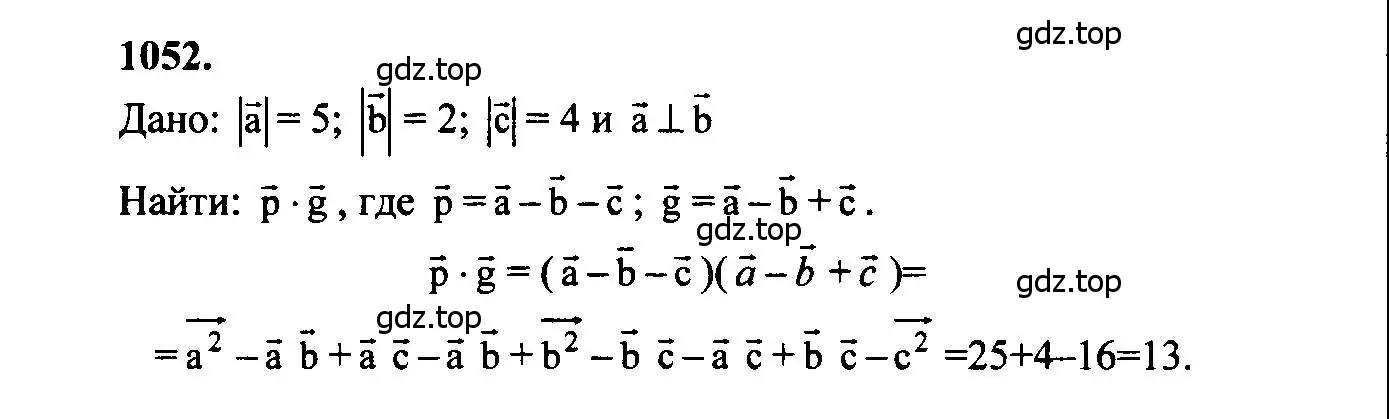 Решение 5. номер 1052 (страница 265) гдз по геометрии 7-9 класс Атанасян, Бутузов, учебник