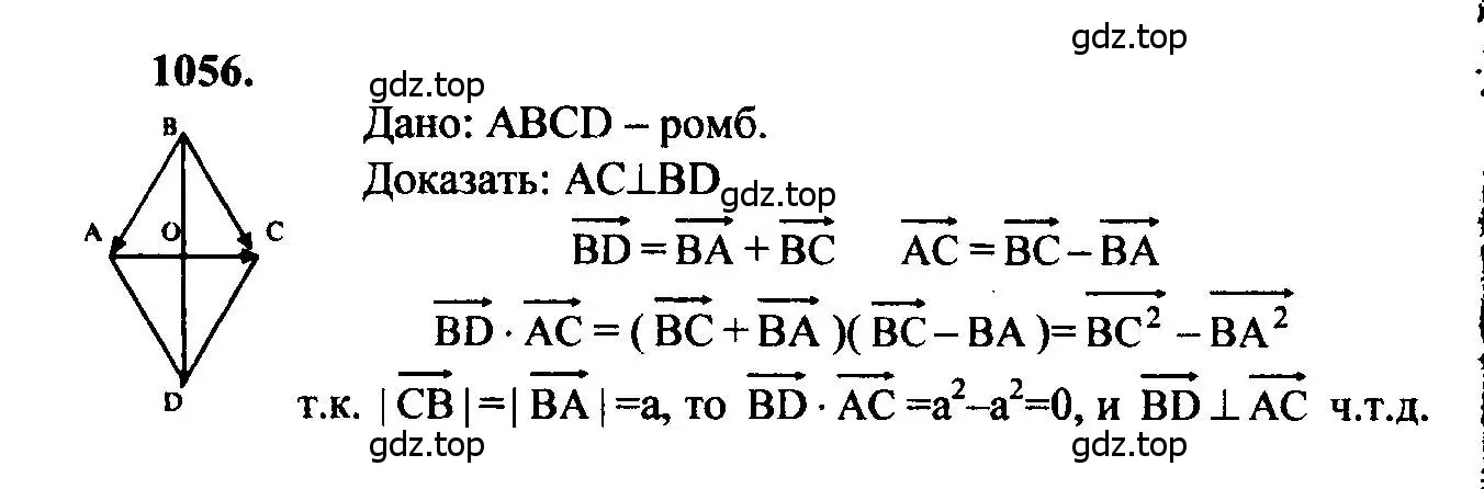 Решение 5. номер 1056 (страница 266) гдз по геометрии 7-9 класс Атанасян, Бутузов, учебник