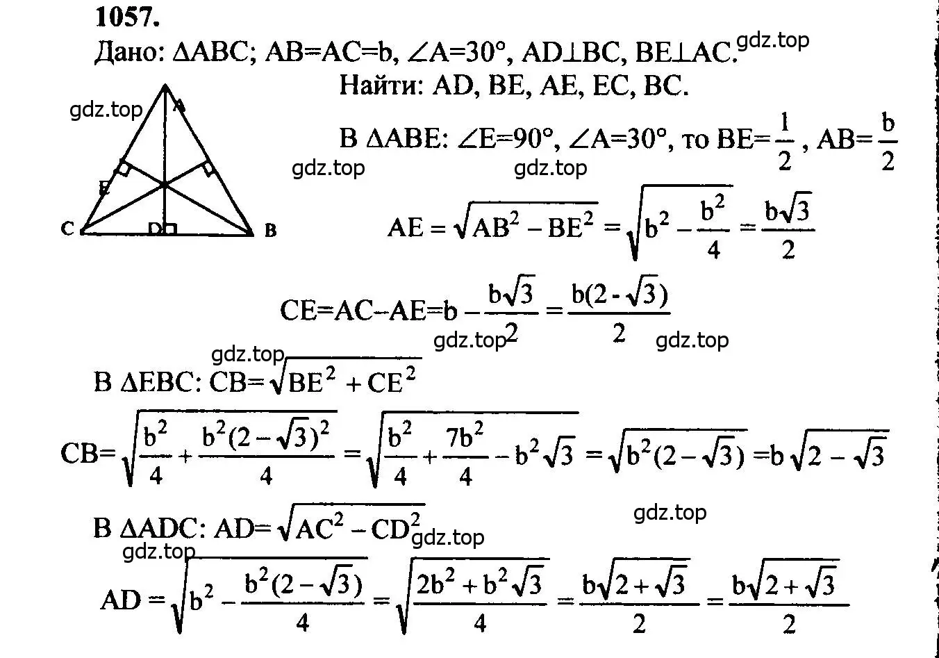 Решение 5. номер 1057 (страница 267) гдз по геометрии 7-9 класс Атанасян, Бутузов, учебник