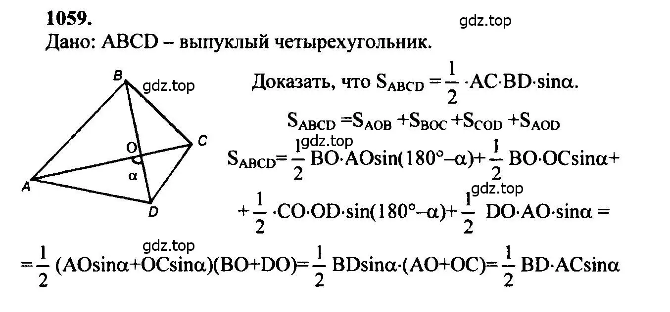 Решение 5. номер 1059 (страница 267) гдз по геометрии 7-9 класс Атанасян, Бутузов, учебник