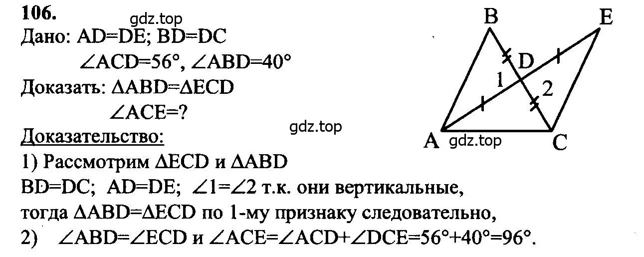 Решение 5. номер 106 (страница 36) гдз по геометрии 7-9 класс Атанасян, Бутузов, учебник