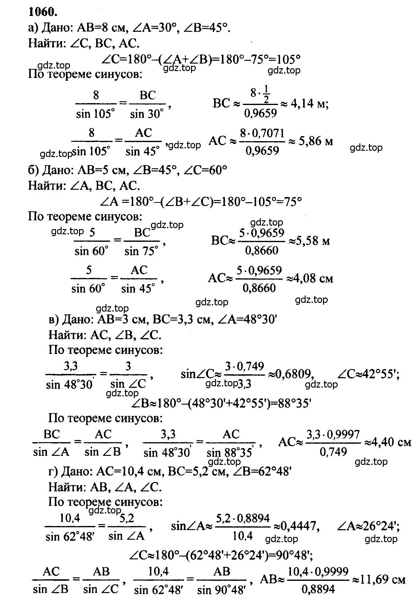 Решение 5. номер 1060 (страница 267) гдз по геометрии 7-9 класс Атанасян, Бутузов, учебник