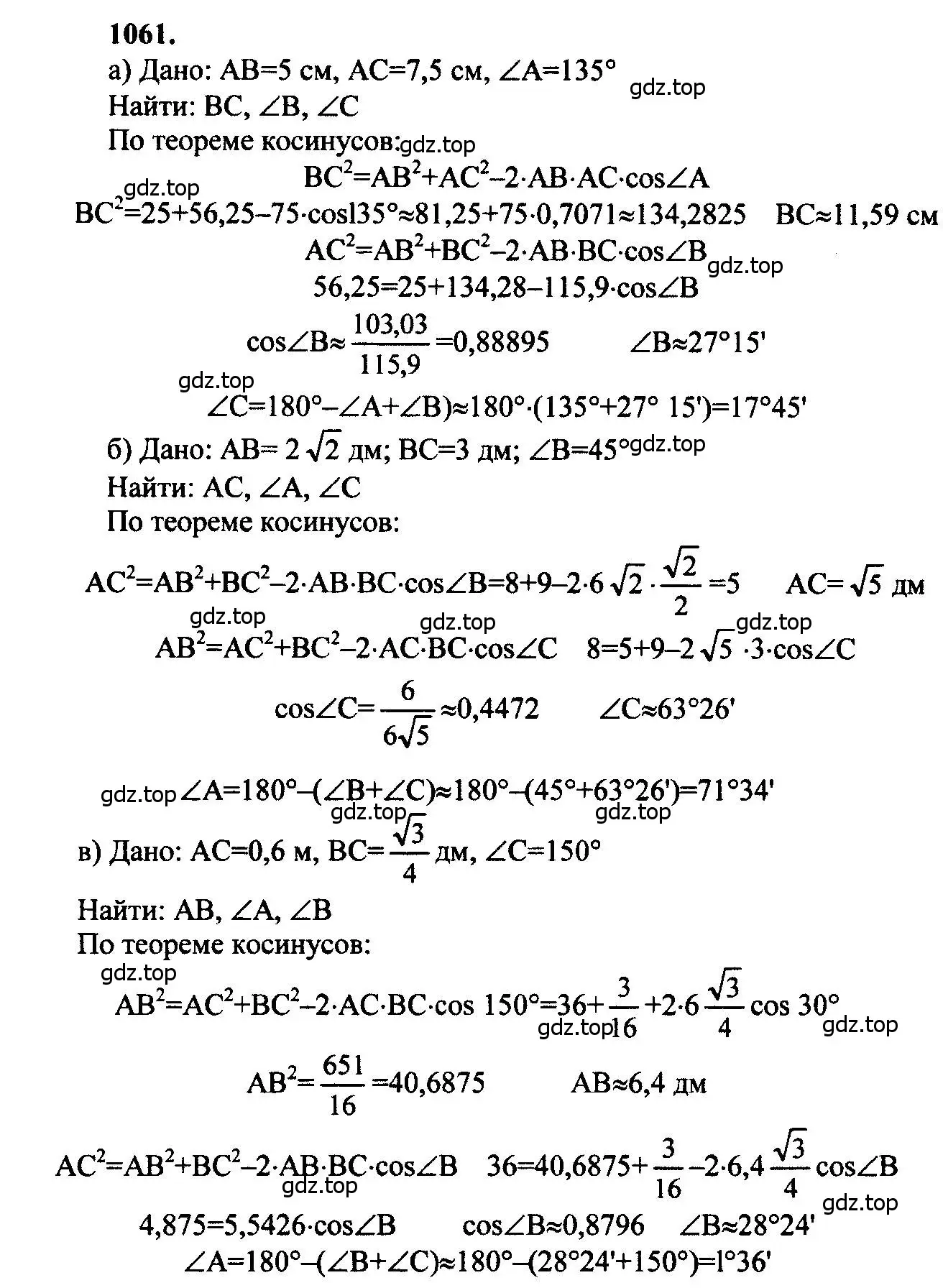 Решение 5. номер 1061 (страница 267) гдз по геометрии 7-9 класс Атанасян, Бутузов, учебник