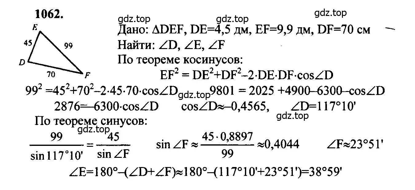 Решение 5. номер 1062 (страница 267) гдз по геометрии 7-9 класс Атанасян, Бутузов, учебник