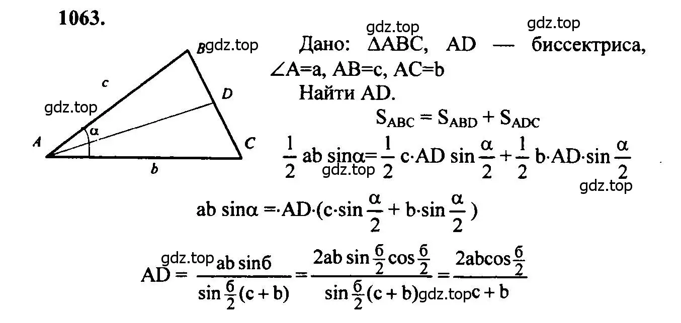 Решение 5. номер 1063 (страница 267) гдз по геометрии 7-9 класс Атанасян, Бутузов, учебник