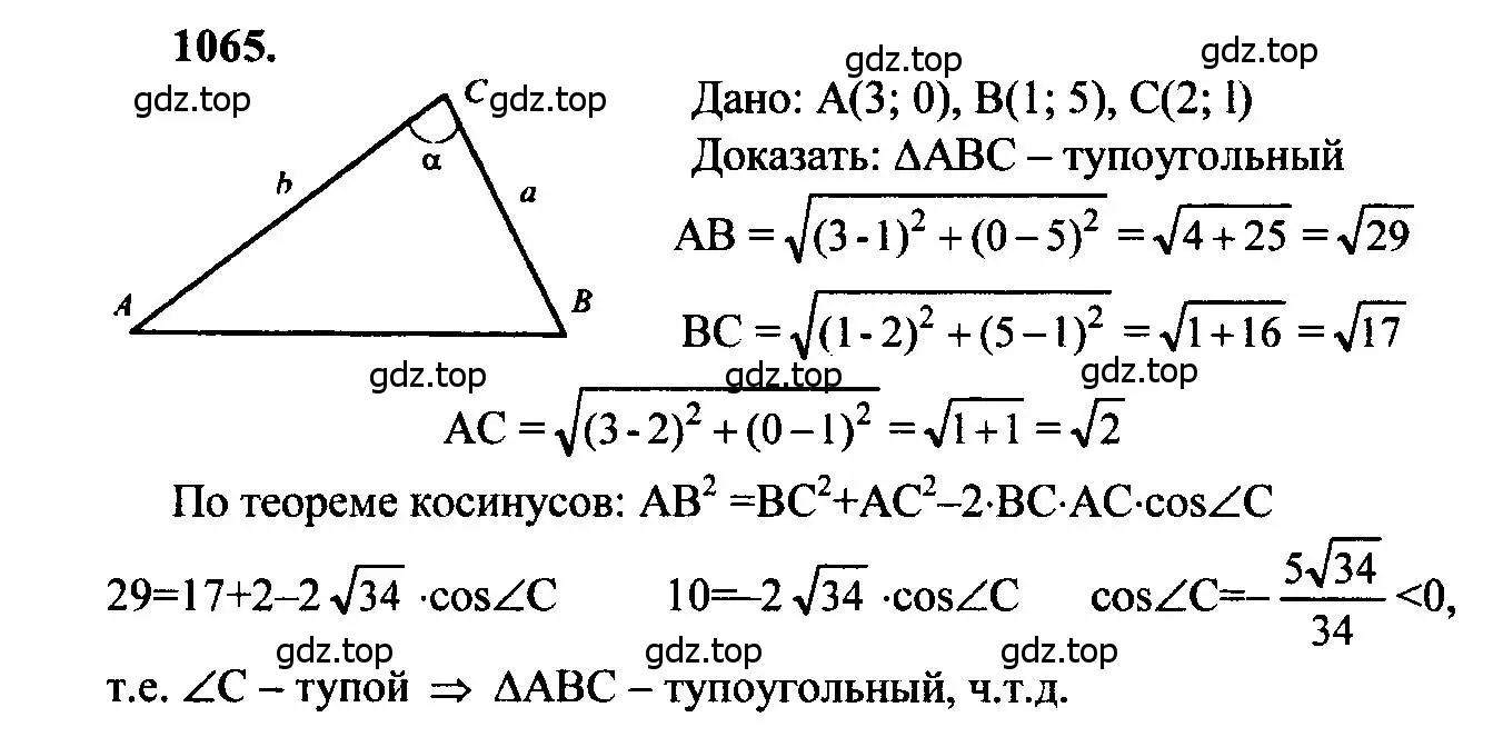 Решение 5. номер 1065 (страница 268) гдз по геометрии 7-9 класс Атанасян, Бутузов, учебник