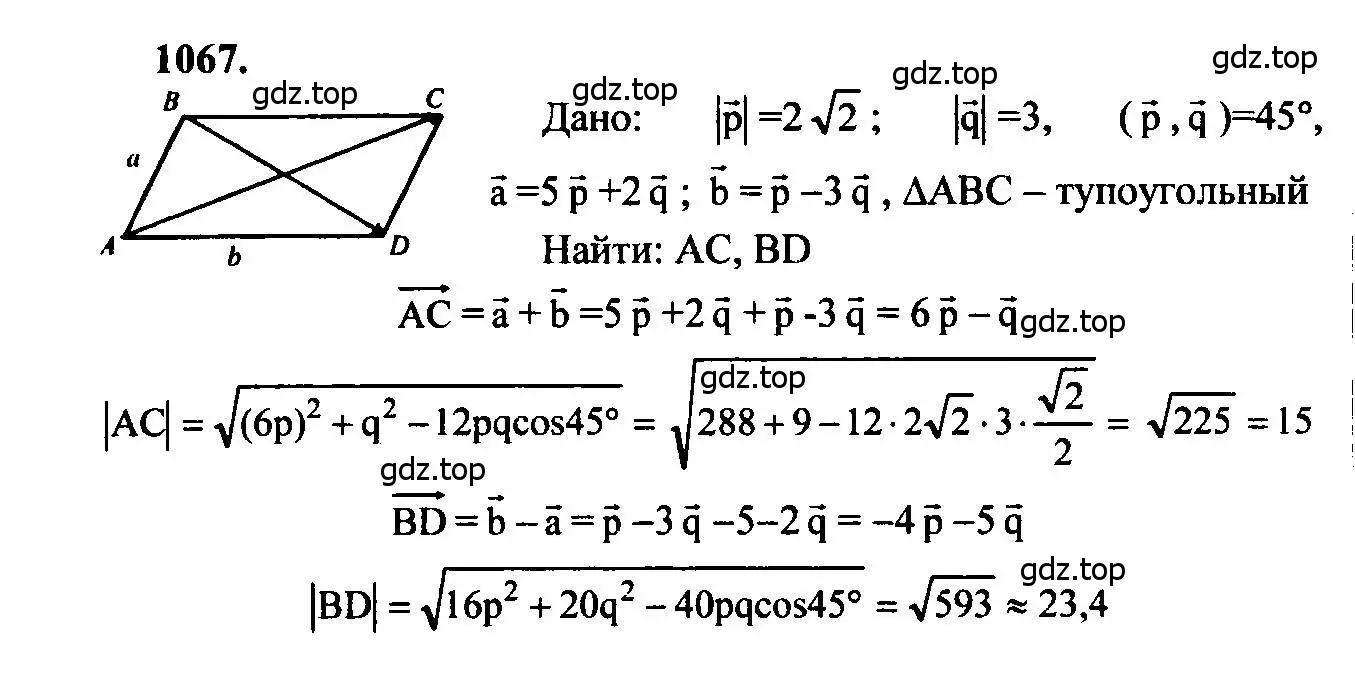 Решение 5. номер 1067 (страница 268) гдз по геометрии 7-9 класс Атанасян, Бутузов, учебник