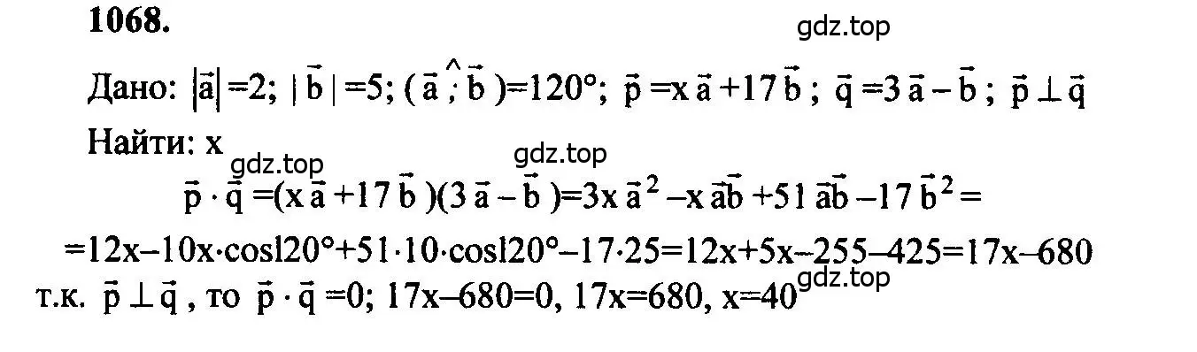 Решение 5. номер 1068 (страница 268) гдз по геометрии 7-9 класс Атанасян, Бутузов, учебник