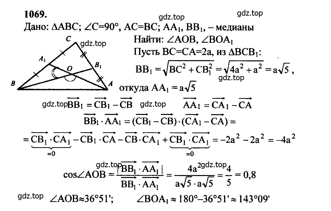 Решение 5. номер 1069 (страница 268) гдз по геометрии 7-9 класс Атанасян, Бутузов, учебник