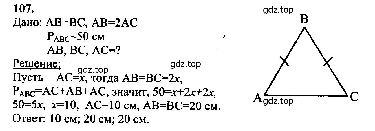 Решение 5. номер 107 (страница 36) гдз по геометрии 7-9 класс Атанасян, Бутузов, учебник