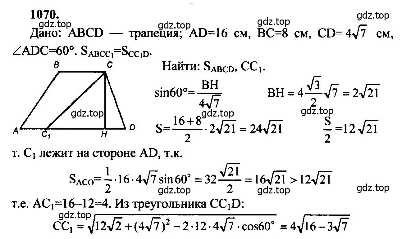 Решение 5. номер 1070 (страница 268) гдз по геометрии 7-9 класс Атанасян, Бутузов, учебник