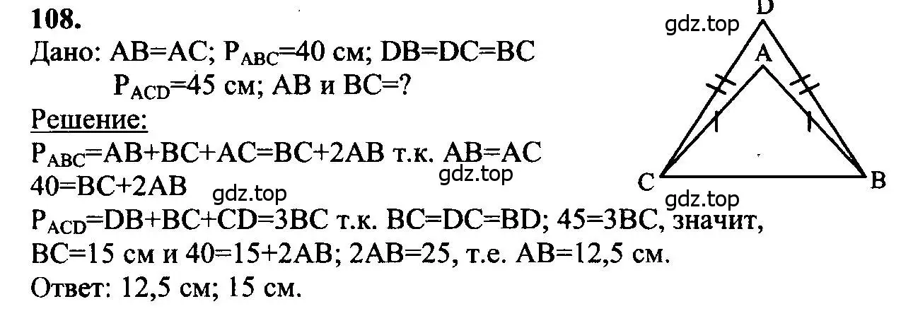 Решение 5. номер 108 (страница 36) гдз по геометрии 7-9 класс Атанасян, Бутузов, учебник
