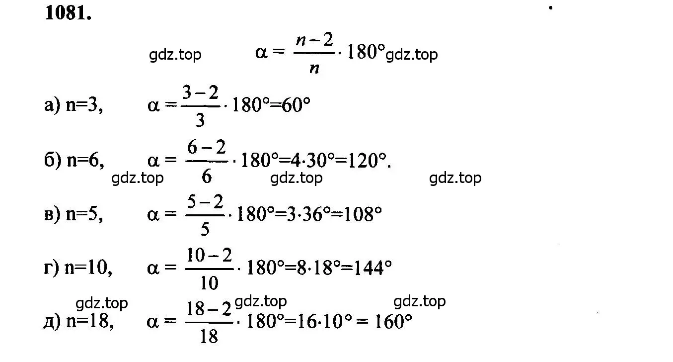 Решение 5. номер 1081 (страница 276) гдз по геометрии 7-9 класс Атанасян, Бутузов, учебник