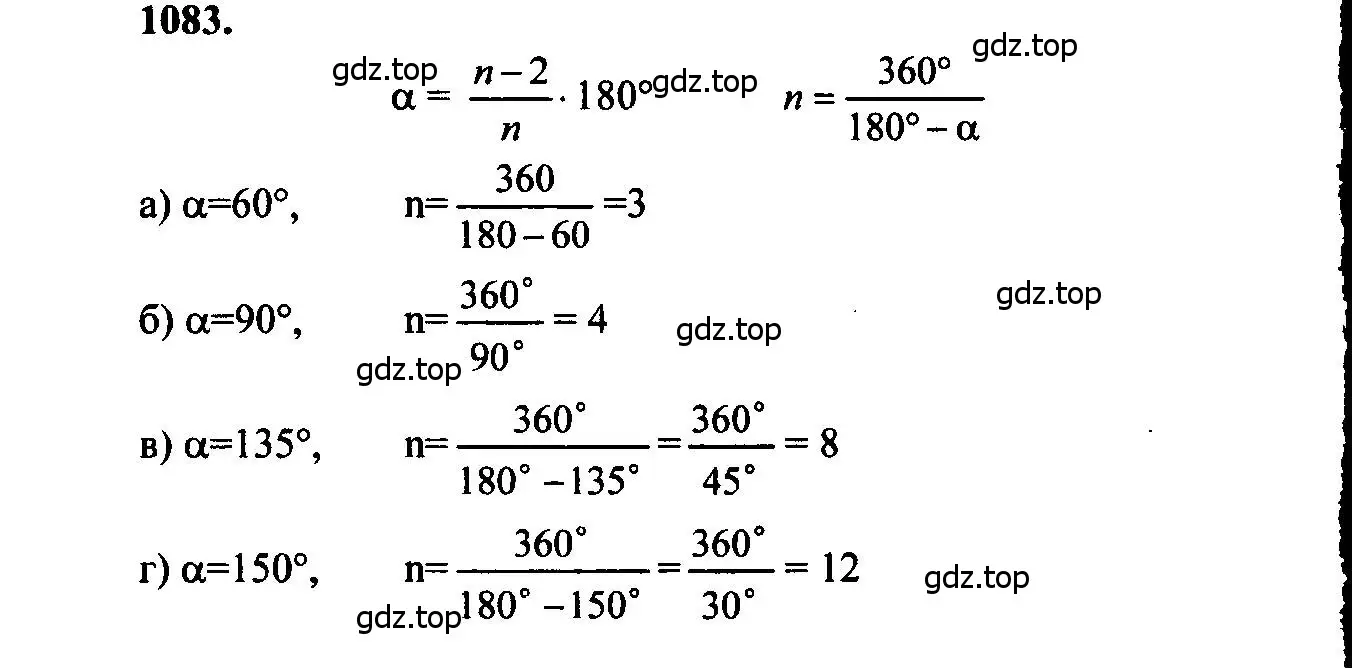 Решение 5. номер 1083 (страница 276) гдз по геометрии 7-9 класс Атанасян, Бутузов, учебник