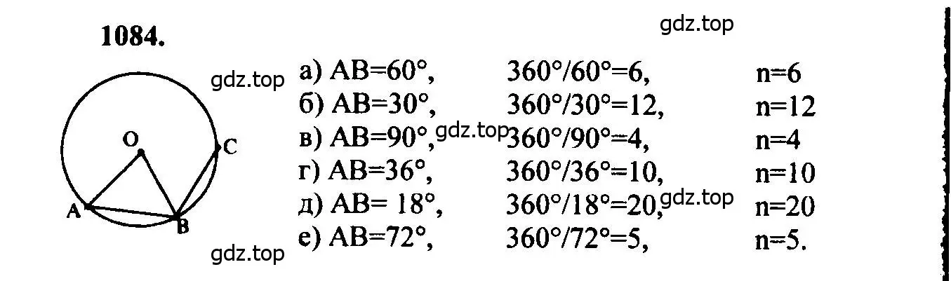 Решение 5. номер 1084 (страница 276) гдз по геометрии 7-9 класс Атанасян, Бутузов, учебник