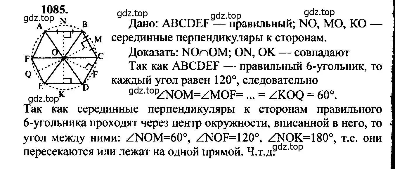Решение 5. номер 1085 (страница 276) гдз по геометрии 7-9 класс Атанасян, Бутузов, учебник