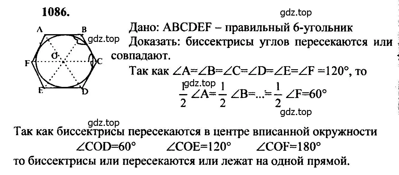 Решение 5. номер 1086 (страница 276) гдз по геометрии 7-9 класс Атанасян, Бутузов, учебник