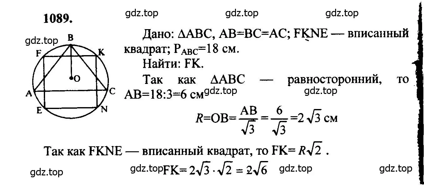 Решение 5. номер 1089 (страница 277) гдз по геометрии 7-9 класс Атанасян, Бутузов, учебник