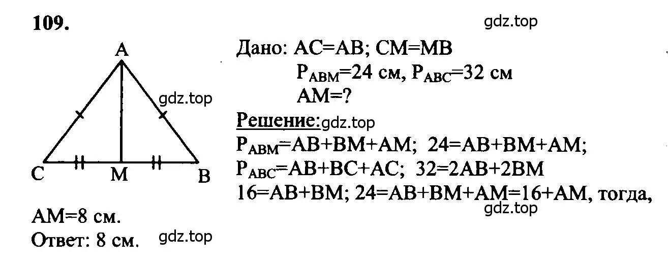 Решение 5. номер 109 (страница 36) гдз по геометрии 7-9 класс Атанасян, Бутузов, учебник