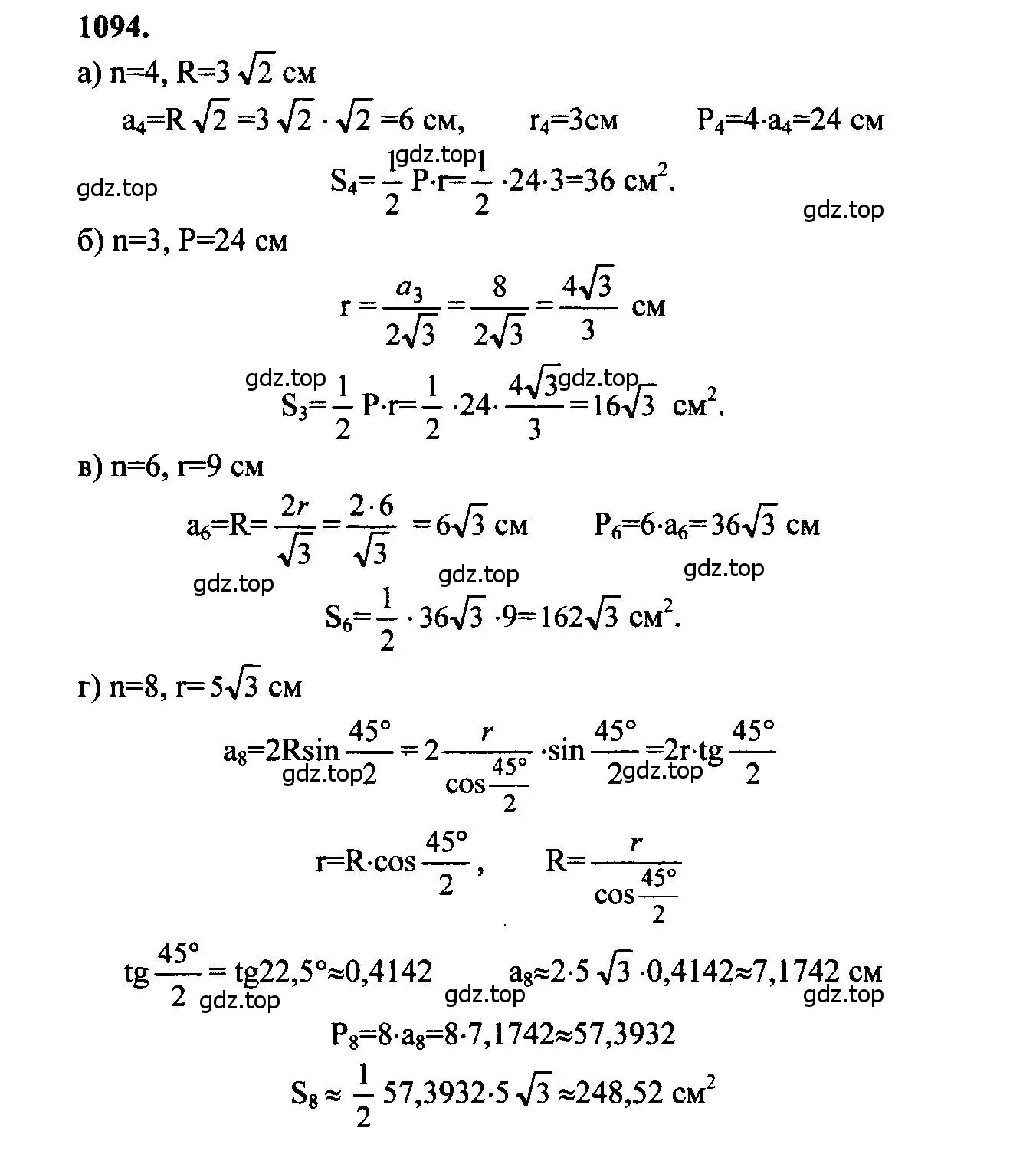 Решение 5. номер 1094 (страница 277) гдз по геометрии 7-9 класс Атанасян, Бутузов, учебник