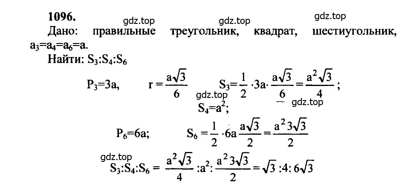 Решение 5. номер 1096 (страница 277) гдз по геометрии 7-9 класс Атанасян, Бутузов, учебник