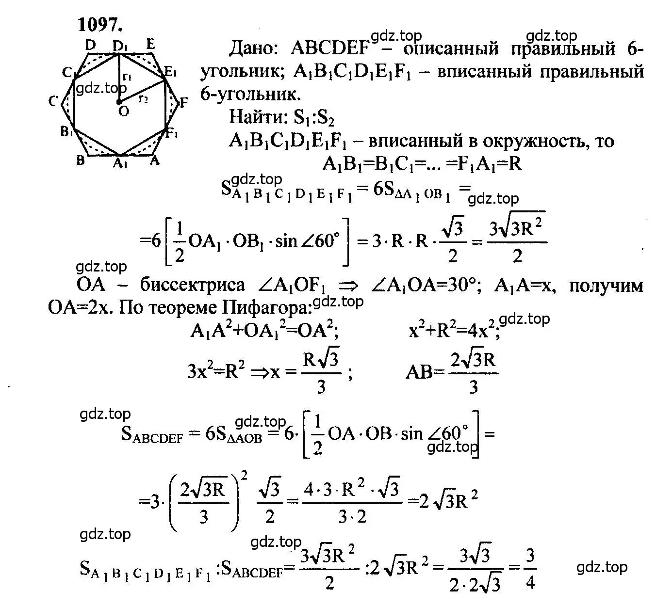 Решение 5. номер 1097 (страница 277) гдз по геометрии 7-9 класс Атанасян, Бутузов, учебник