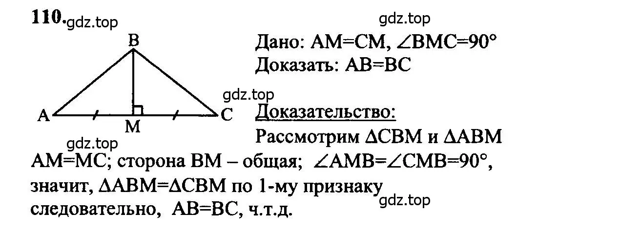 Решение 5. номер 110 (страница 36) гдз по геометрии 7-9 класс Атанасян, Бутузов, учебник