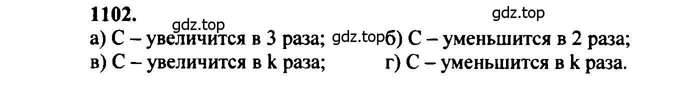 Решение 5. номер 1102 (страница 282) гдз по геометрии 7-9 класс Атанасян, Бутузов, учебник