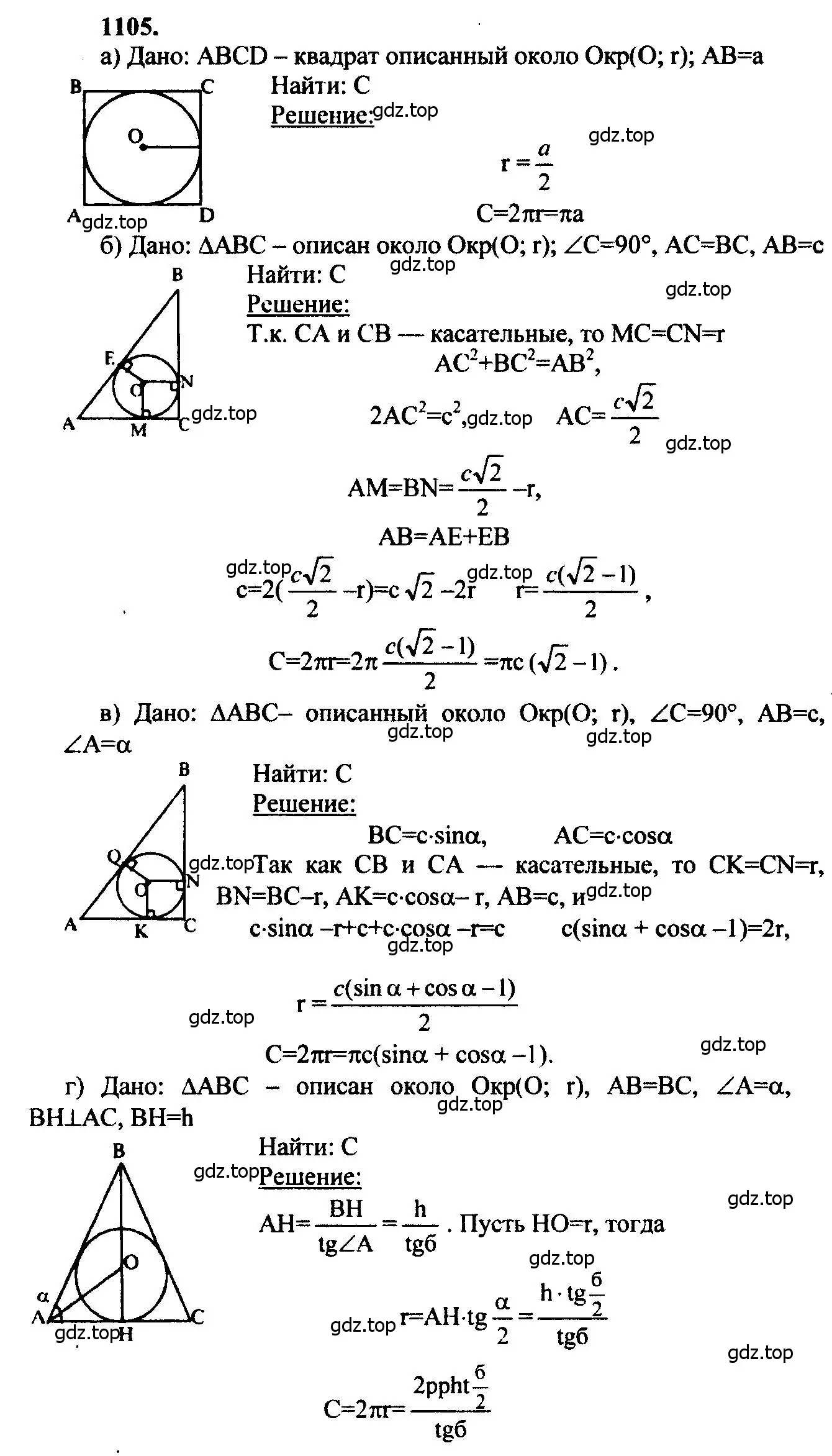 Решение 5. номер 1105 (страница 282) гдз по геометрии 7-9 класс Атанасян, Бутузов, учебник