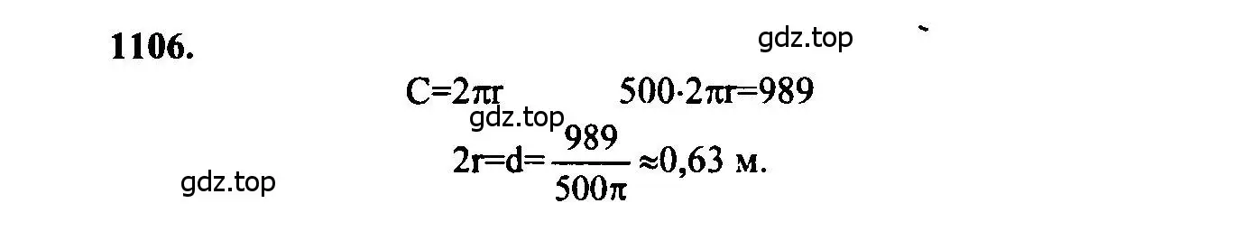 Решение 5. номер 1106 (страница 282) гдз по геометрии 7-9 класс Атанасян, Бутузов, учебник