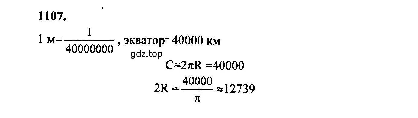 Решение 5. номер 1107 (страница 282) гдз по геометрии 7-9 класс Атанасян, Бутузов, учебник